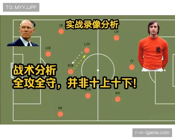 克鲁伊夫战术革新推动足球理念新时代